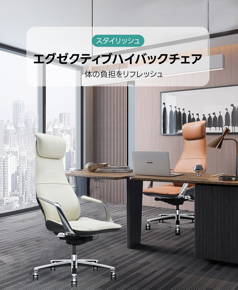 エグゼクティブハイバックチェア | 長時間作業でも疲れにくい快適