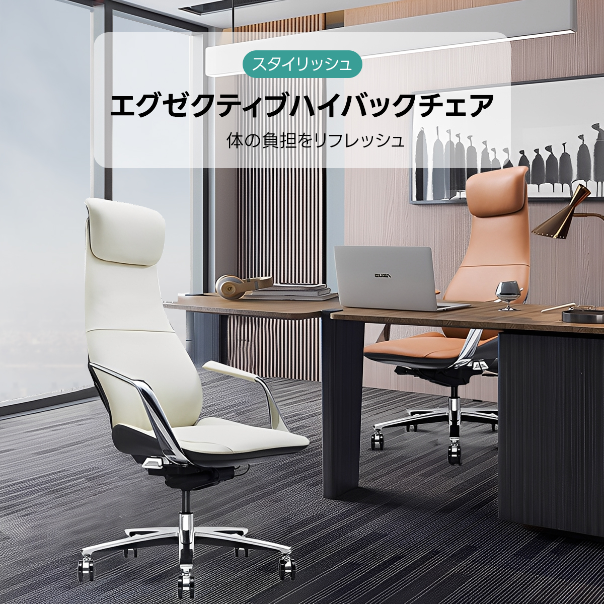 エグゼクティブハイバックチェア | 長時間作業でも疲れにくい快適