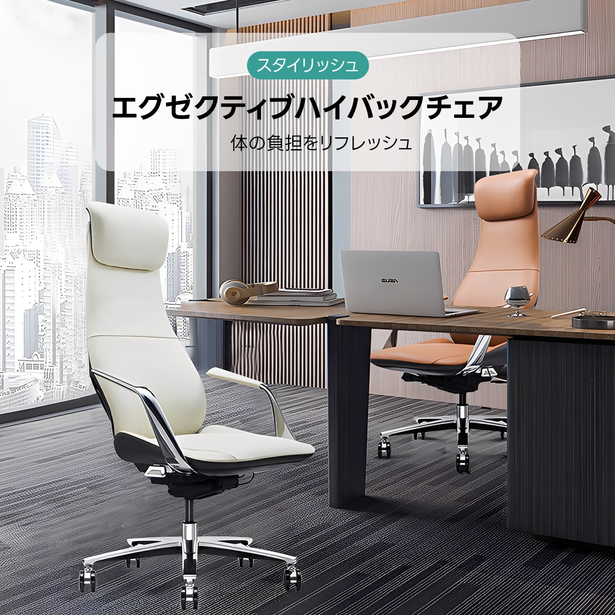 エグゼクティブハイバックチェア