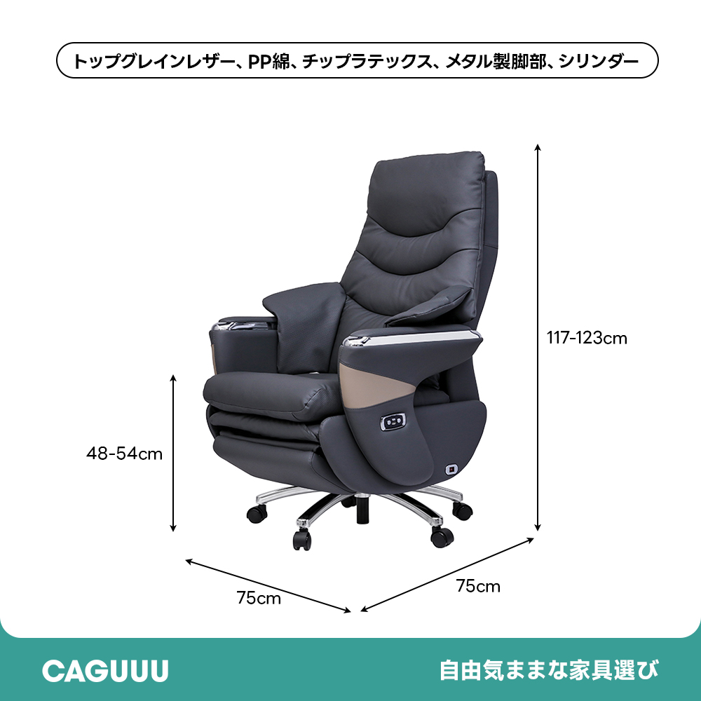 プレジデントリラックスチェア | 快適な座り心地と多機能性を両立 – CAGUUU