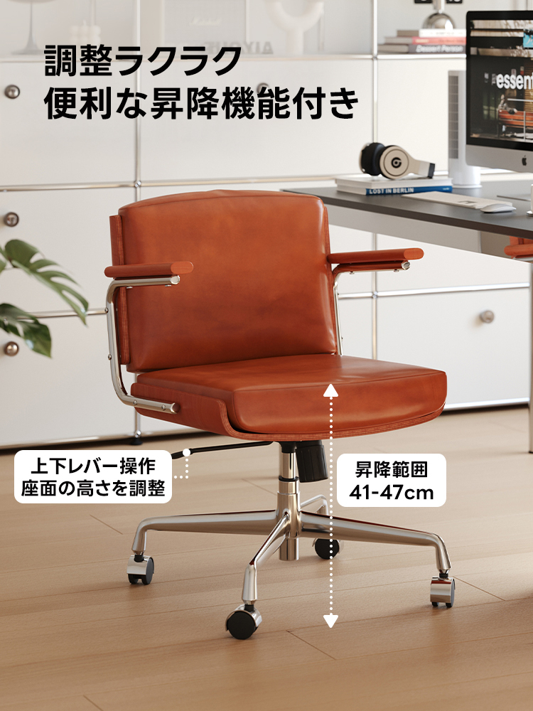 昇降式モダンデスクチェア