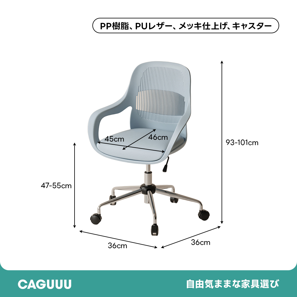 キャスター付きオフィスチェア | 人間工学デザインで快適サポート – CAGUUU