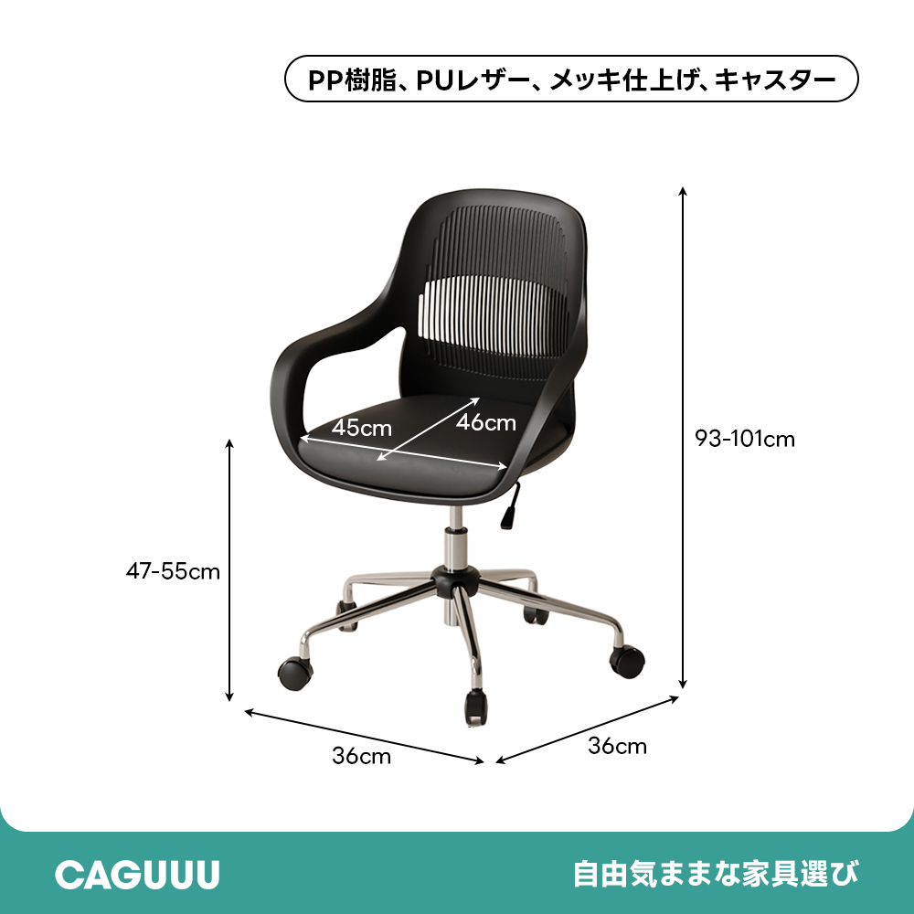 キャスター付きオフィスチェア