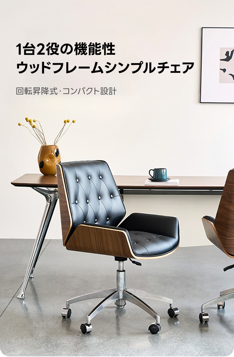 ウッドフレームシンプルチェア | 高級感と快適性を兼ね備えたデザイン