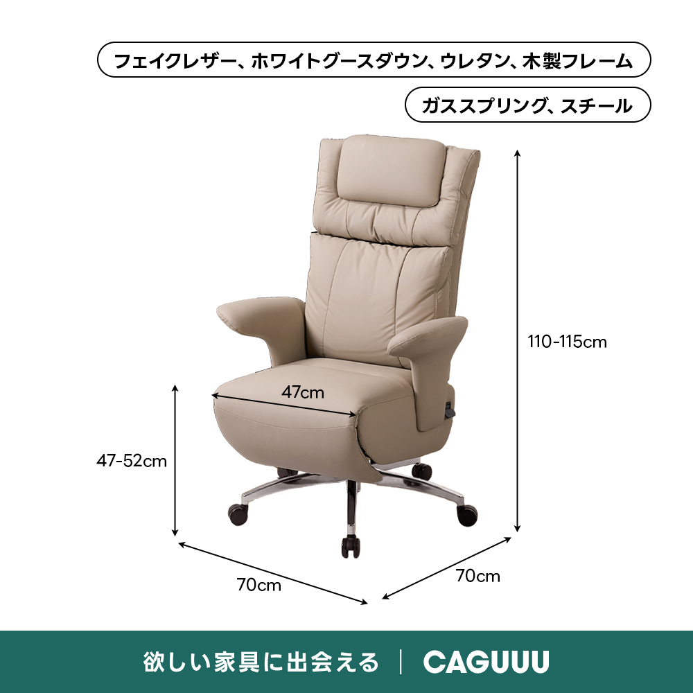 カームハイバックチェア｜上質なレザー調生地とふっくらグースダウン