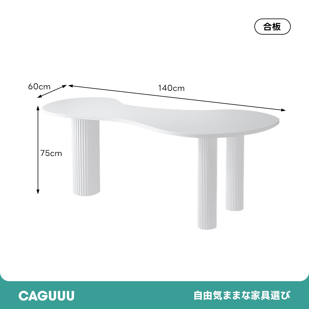 モダンカーブテーブル