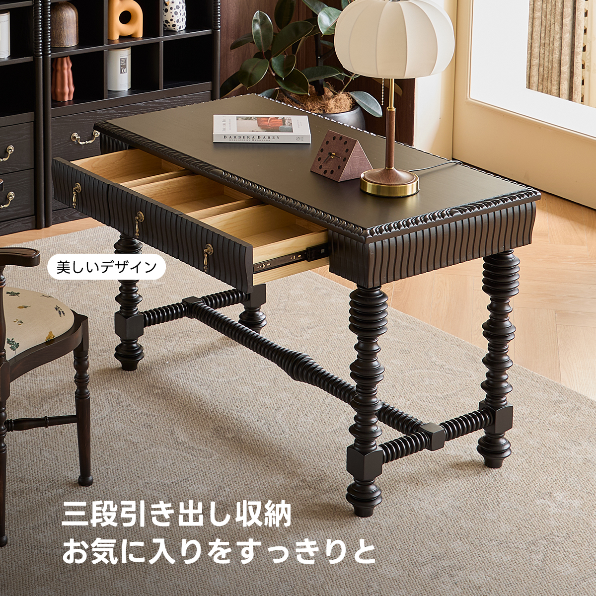 ロイヤルレトロワークデスク | 高級感と機能性を兼ね備えた洗練