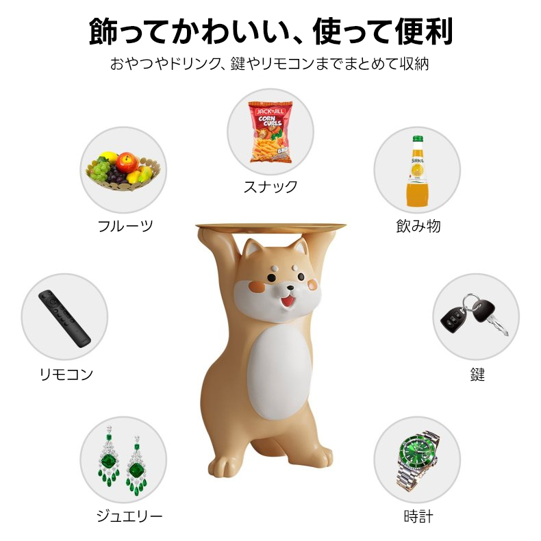 柴犬デザインマルチトレー | 遊び心溢れるユニークなインテリア