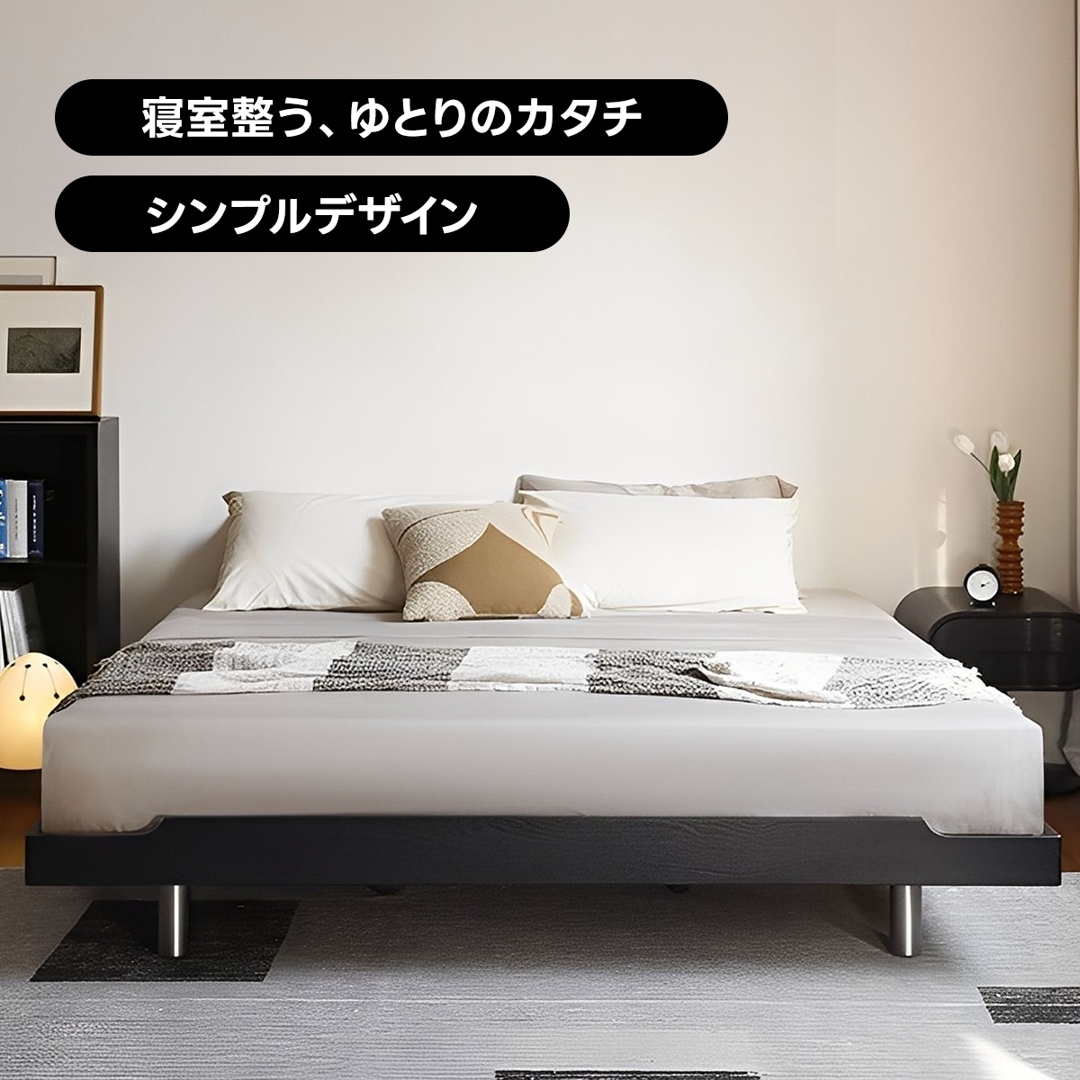 シンプルモダンウッドフレームベッド