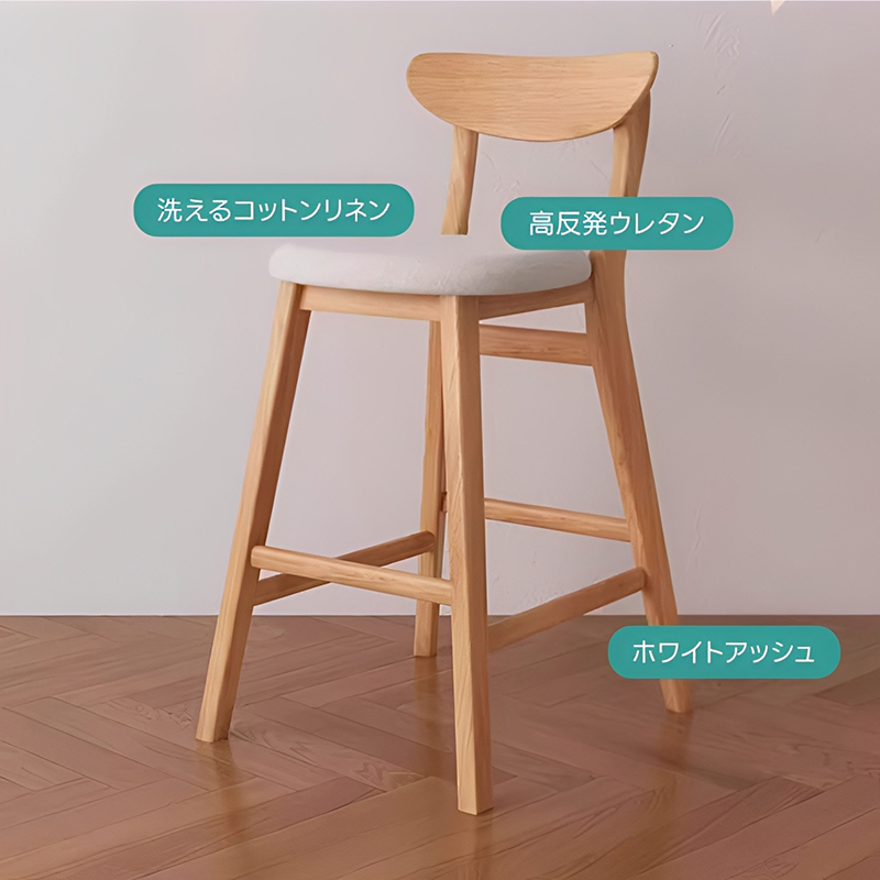 ウッドカウンターチェア