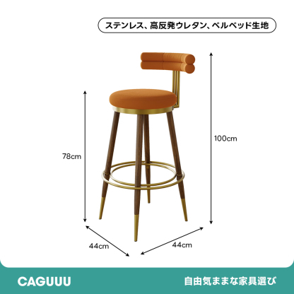モダンラウンドバースツール
