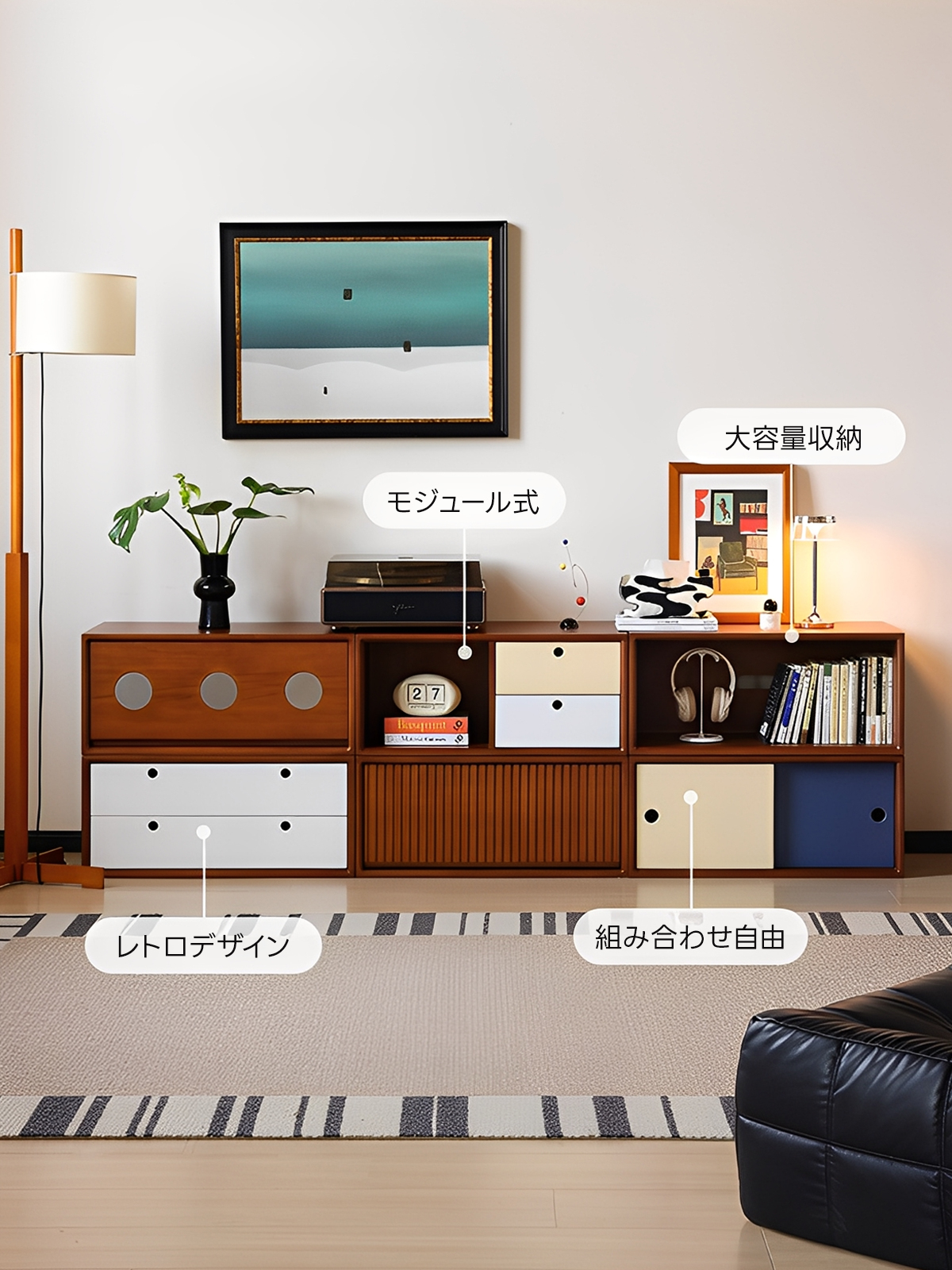 モジュール式レトロウッドキャビネット