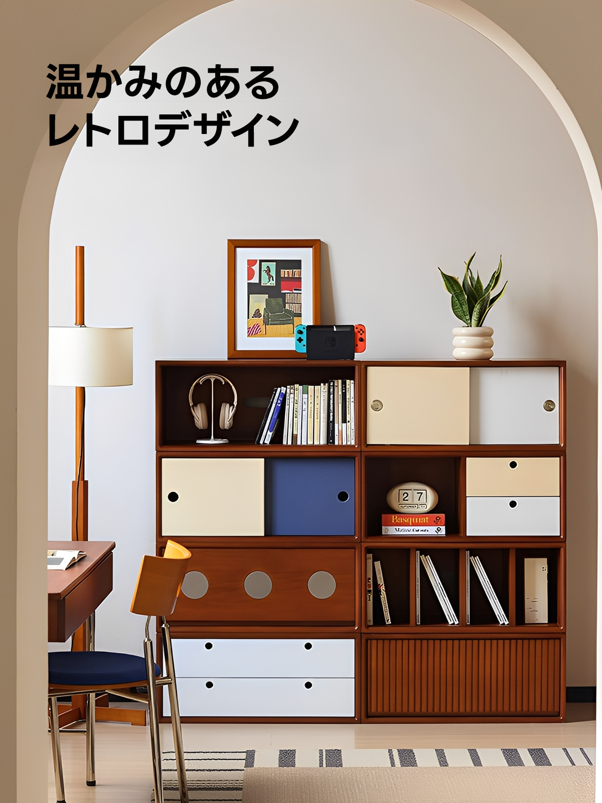 モジュール式レトロウッドキャビネット