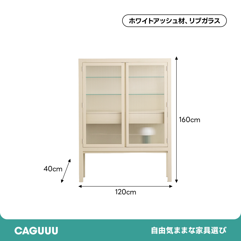 リブガラスサイドキャビネット