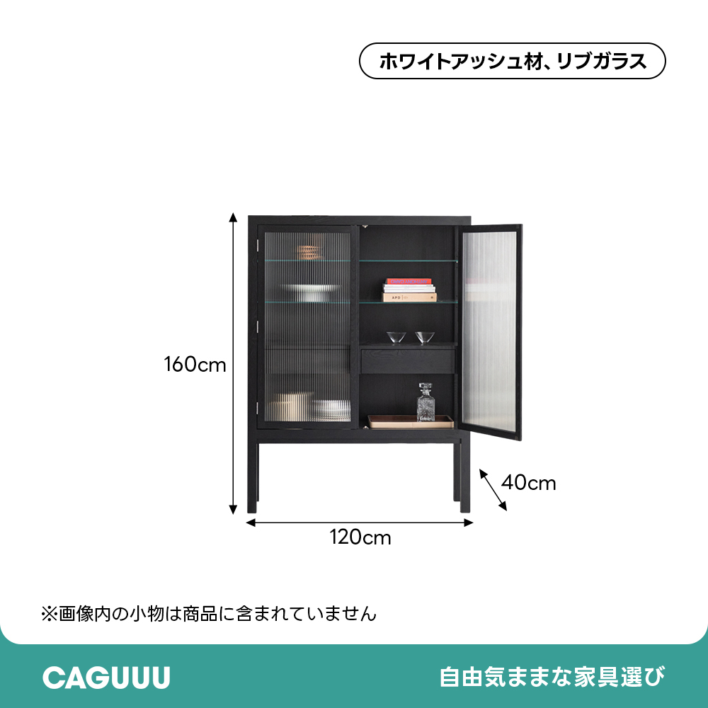リブガラスサイドキャビネット