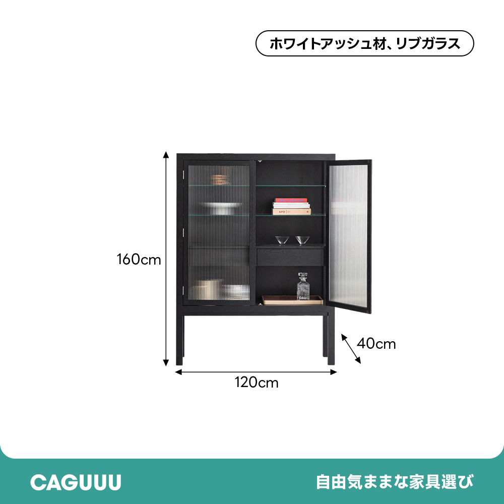 リブガラスサイドキャビネット