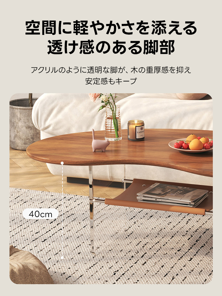 カーブウッドセンターテーブル