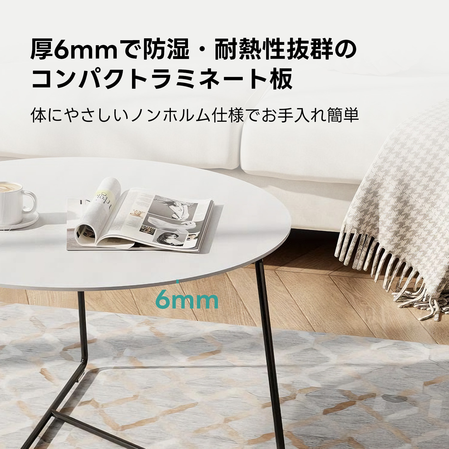 スリムラウンドテーブル