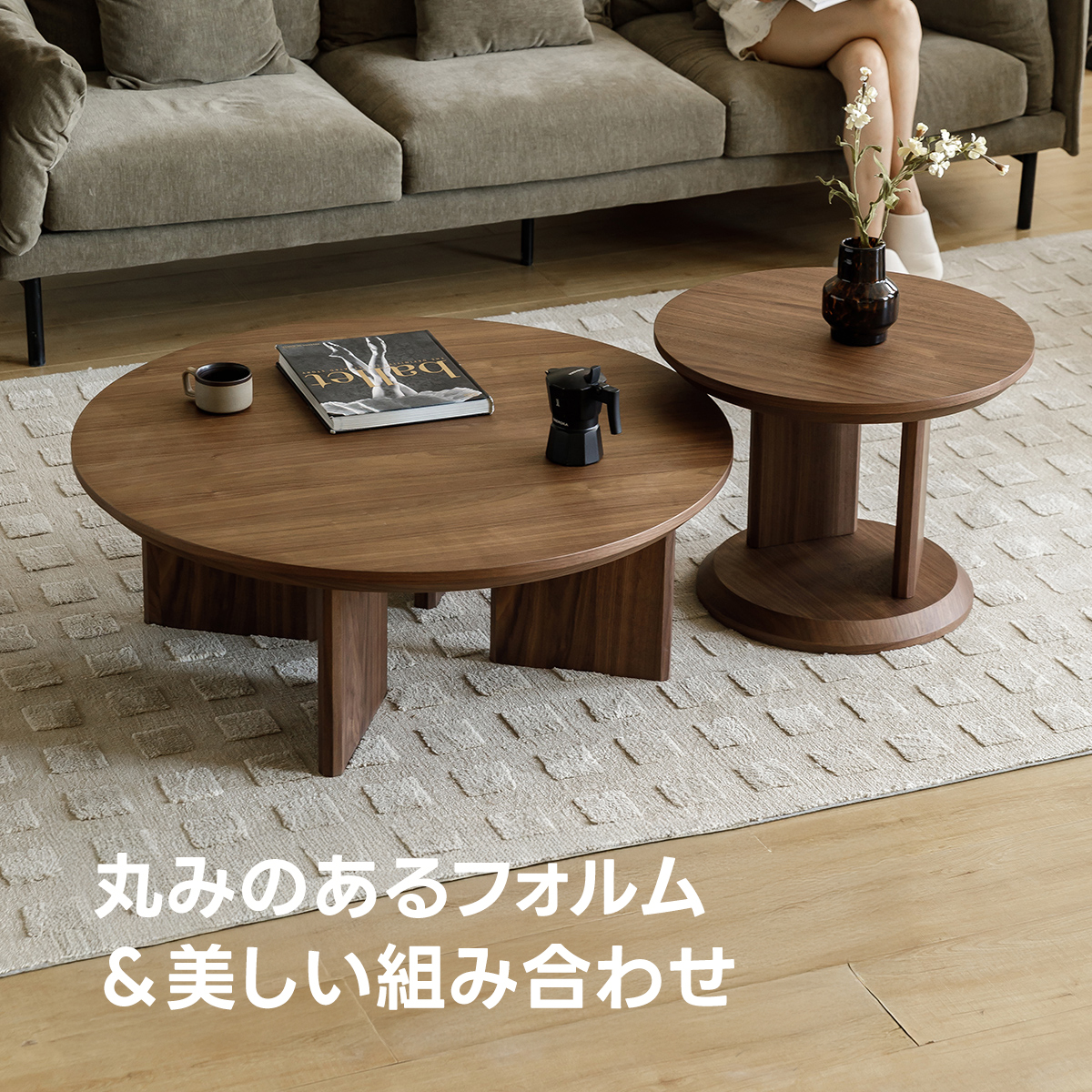 ラウンドローテーブルセット | 自由な配置と高級感ある耐久性 – CAGUUU