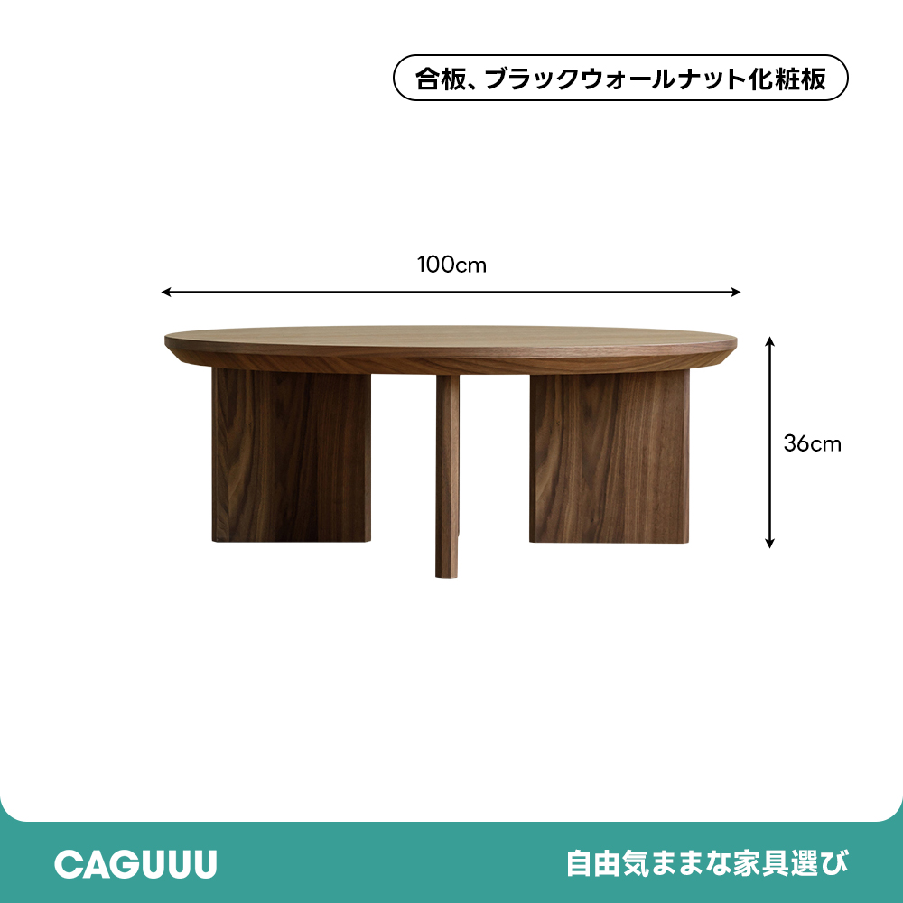 ラウンドローテーブルセット | 自由な配置と高級感ある耐久性 – CAGUUU