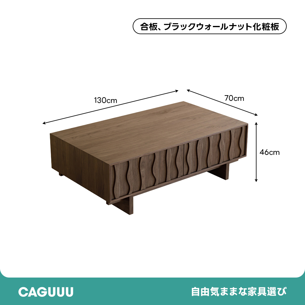 ウッドウェーブローテーブル