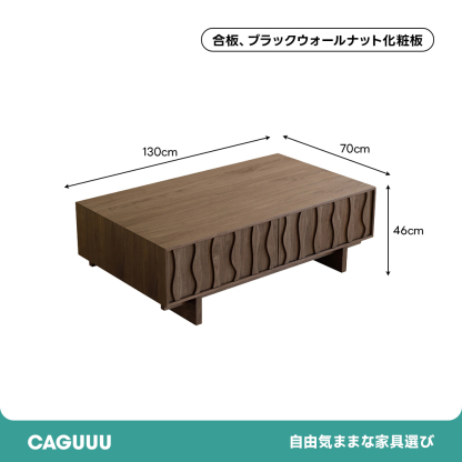 ウッドウェーブローテーブル