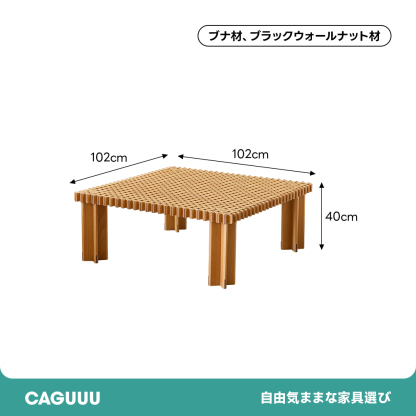 グリッドティーテーブル