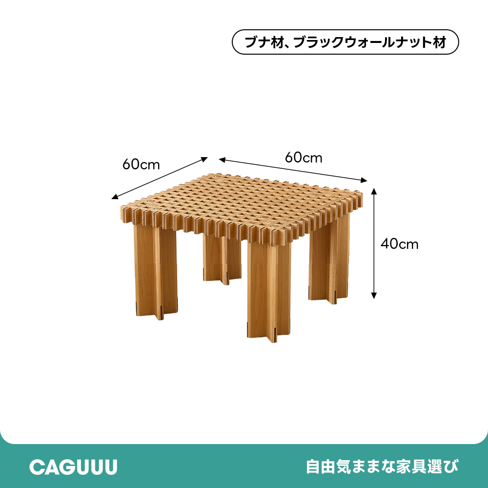 グリッドティーテーブル