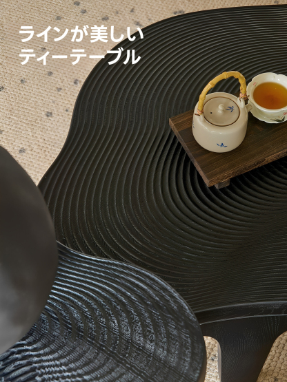 ウェーブラインローテーブル