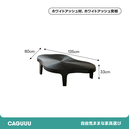 ウェーブラインローテーブル