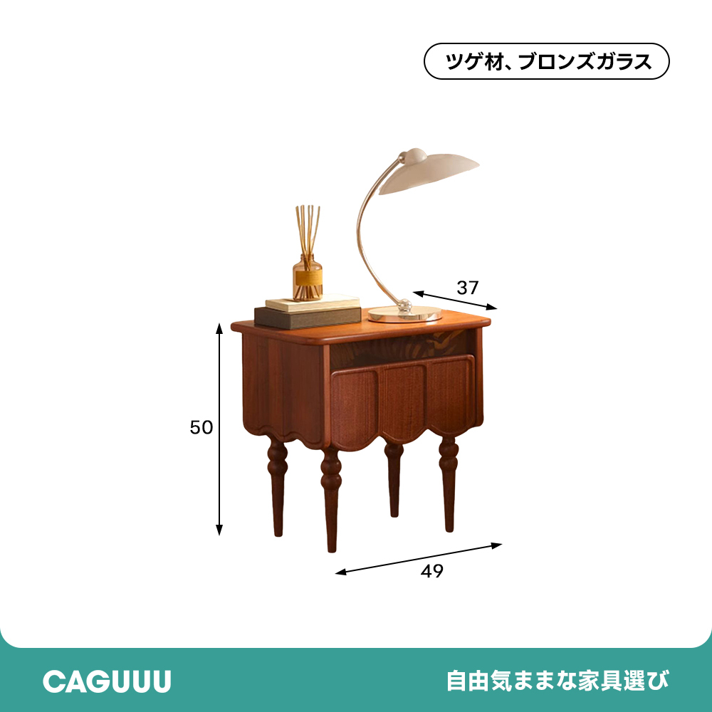 ウェーブレッグサイドキャビネット
