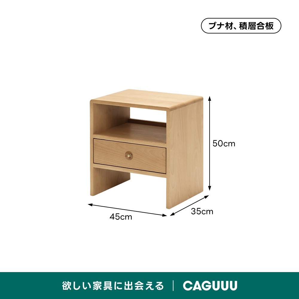 ウッドサイドテーブル | 収納力抜群のコンパクトデザイン – CAGUUU