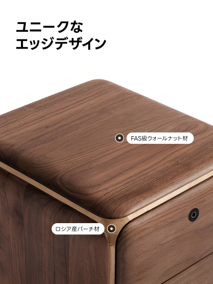 北米産ブラックウォールナット 無垢材 センターテーブル／収納キャビネット ブラックウォールナット材 アークサイドキャビネット | 滑らかなエッジ