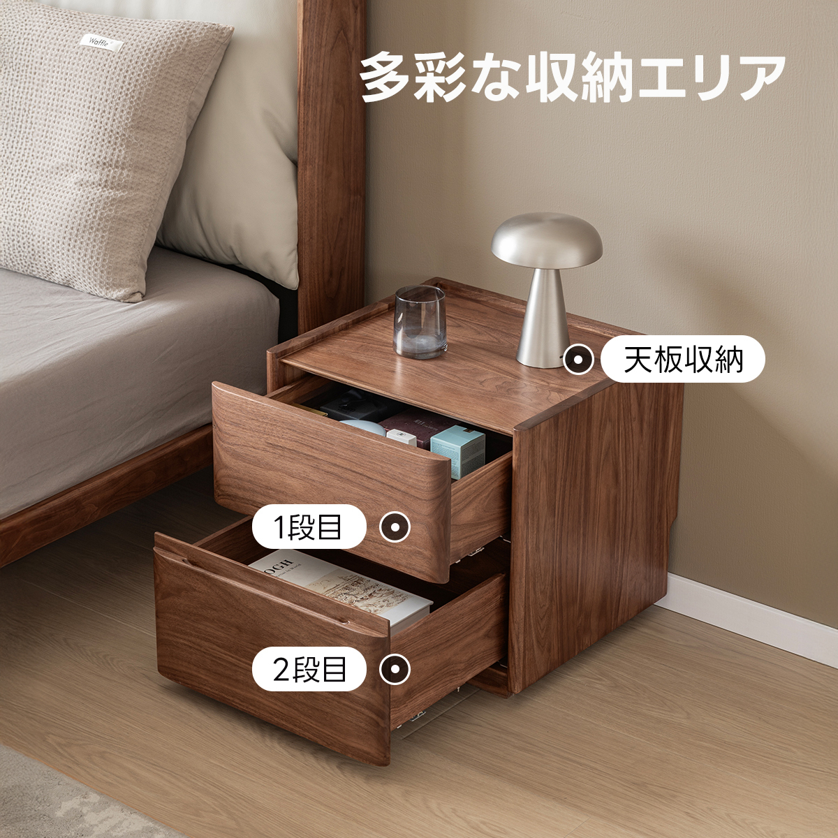 ブラックウォールナット材 トーンナイトテーブル