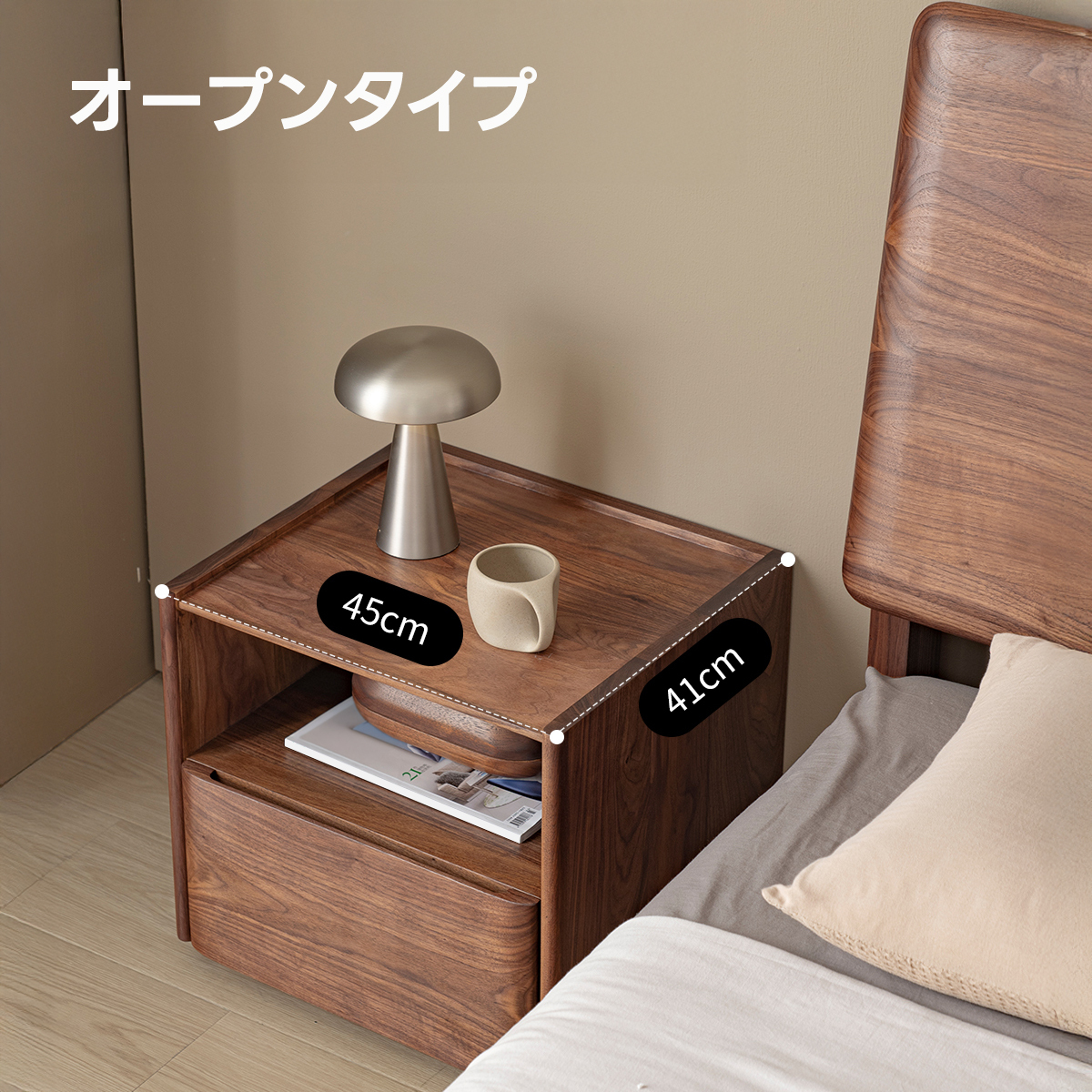 ブラックウォールナット材 トーンナイトテーブル