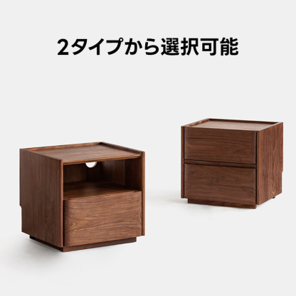 ブラックウォールナット材 トーンナイトテーブル