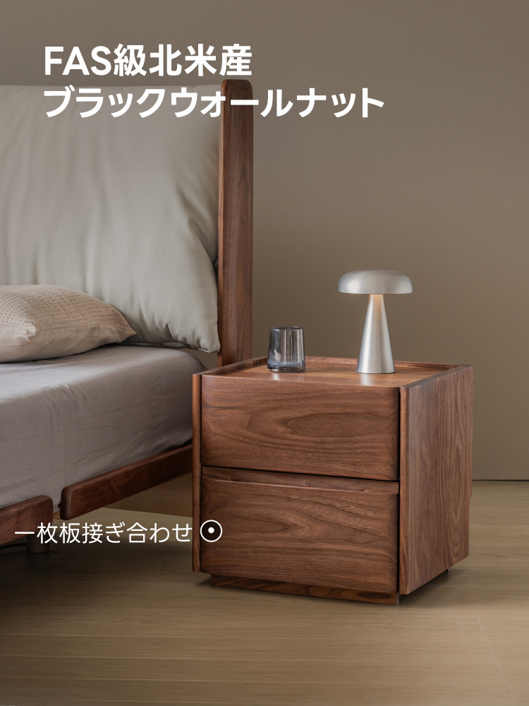 ブラックウォールナット材 トーンナイトテーブル