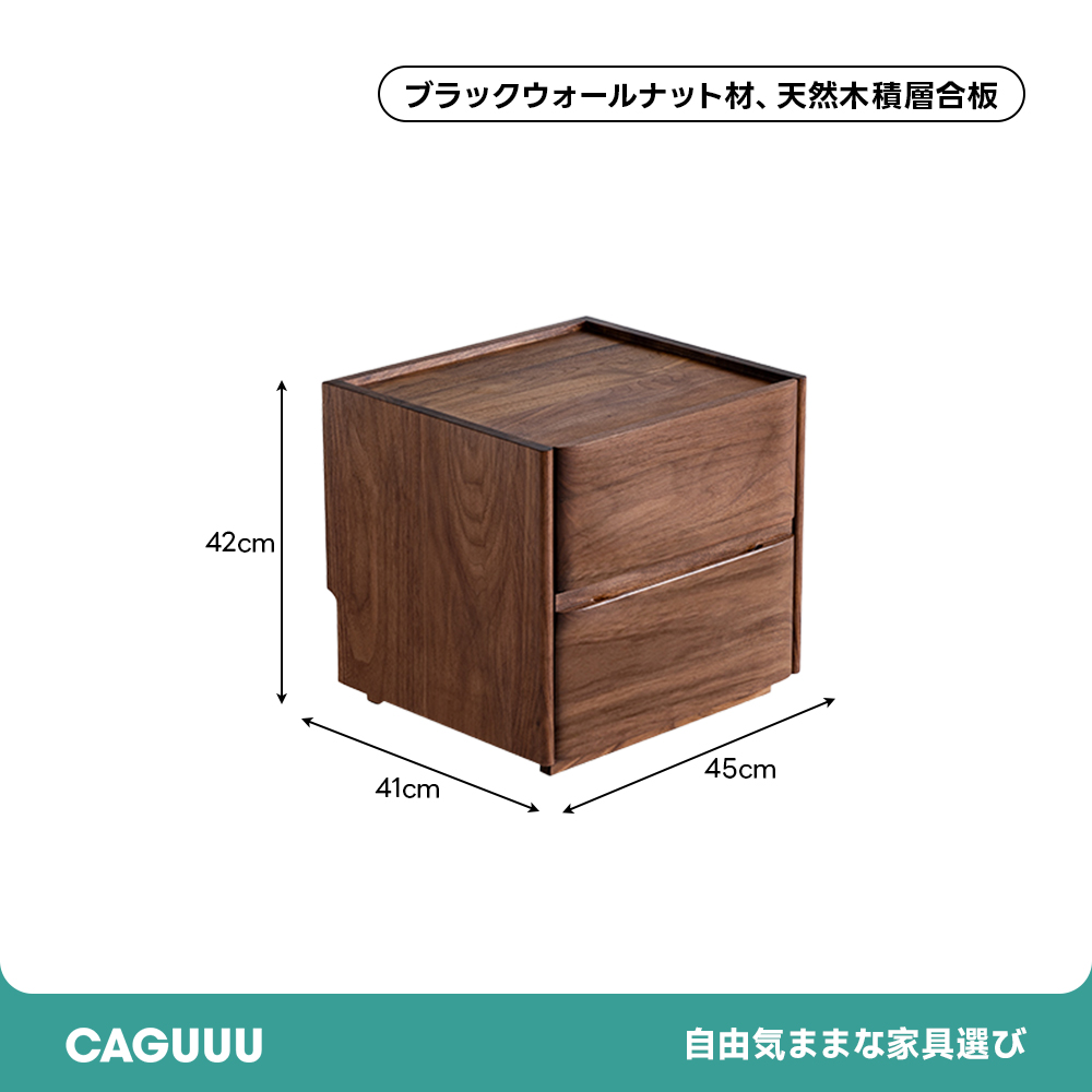 ブラックウォールナット材 トーンナイトテーブル