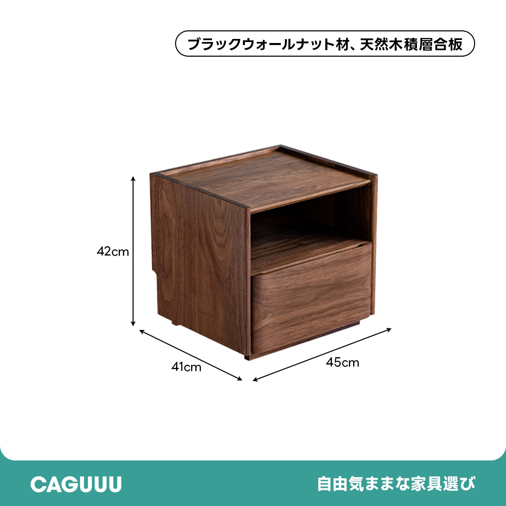 ブラックウォールナット材 トーンナイトテーブル