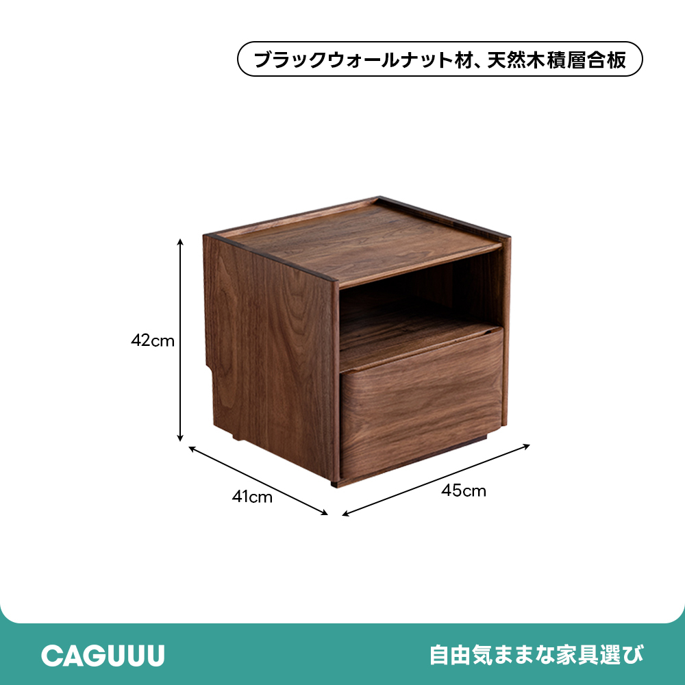 ブラックウォールナット材 トーンナイトテーブル