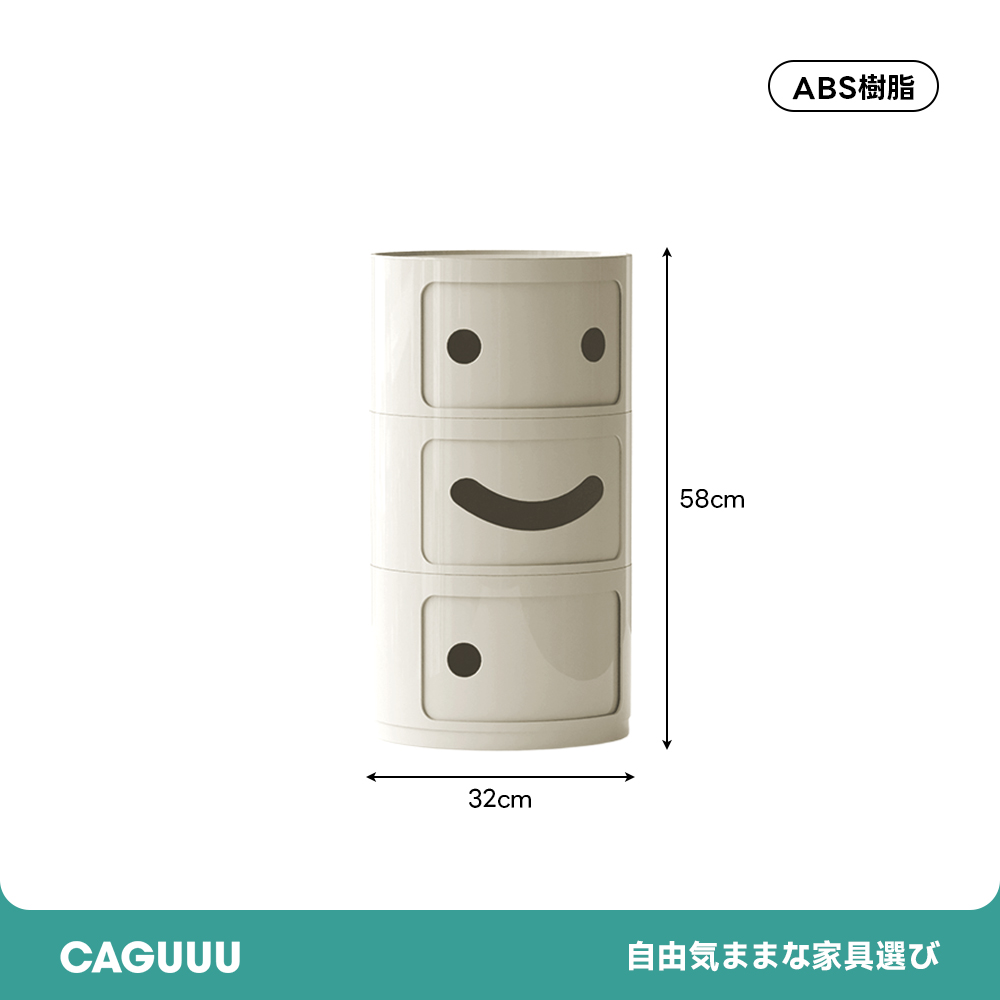 スマイルキャビネット | 遊び心満載のポップなデザイン収納 – CAGUUU