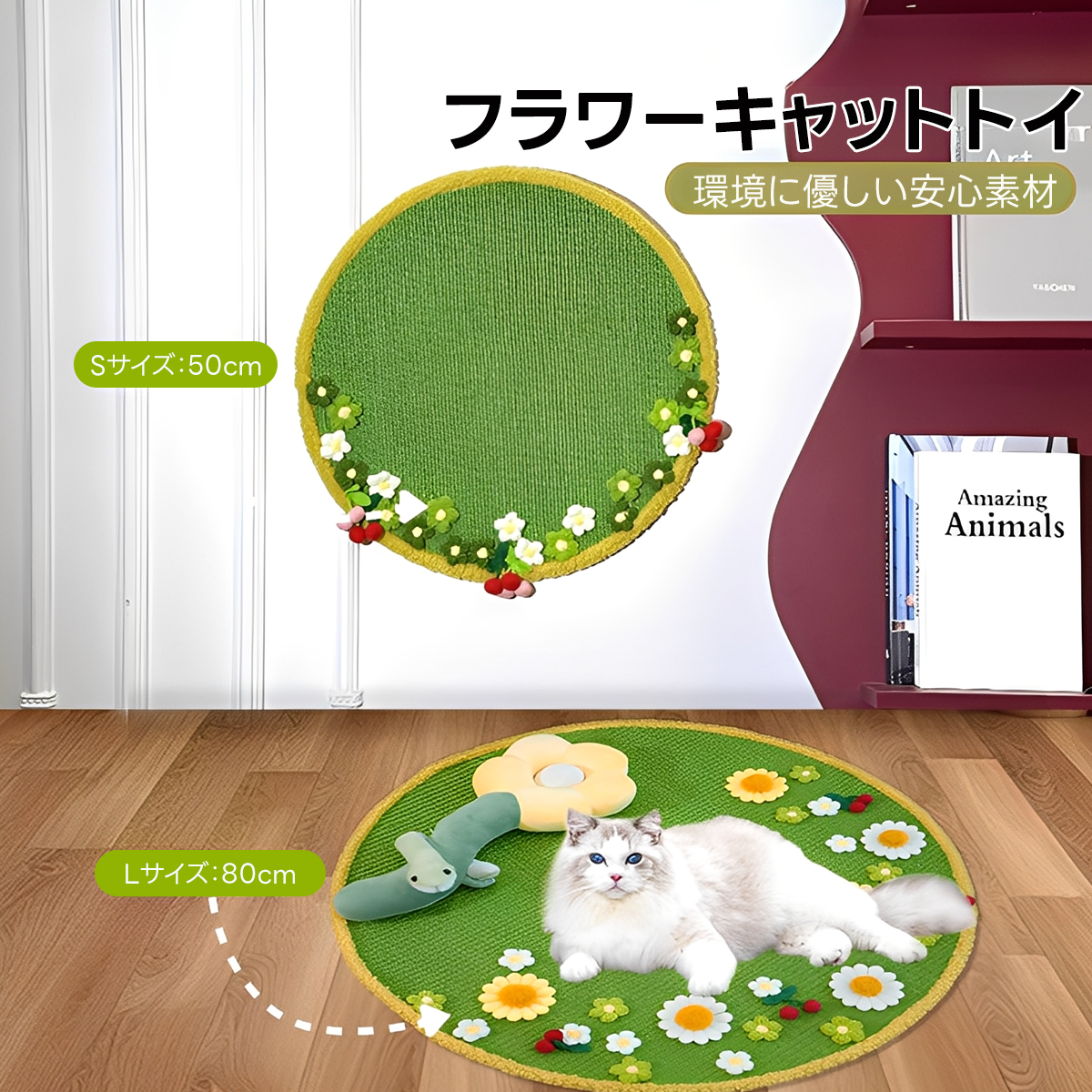 フラワーキャットトイ