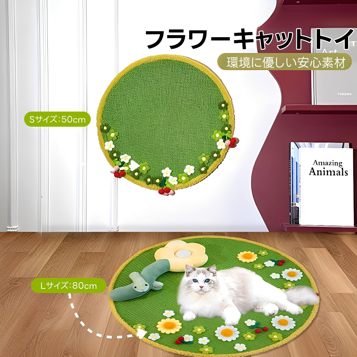 フラワーキャットトイ