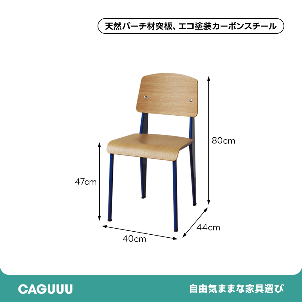 バイカラーデザインダイニングチェア