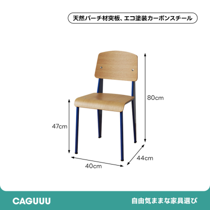 バイカラーデザインダイニングチェア