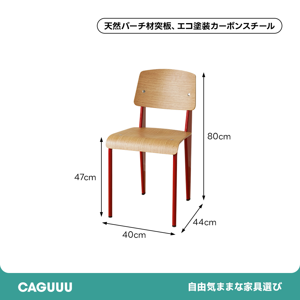 バイカラーデザインダイニングチェア