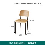 バイカラーデザインダイニングチェア