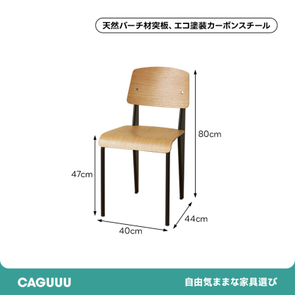 バイカラーデザインダイニングチェア