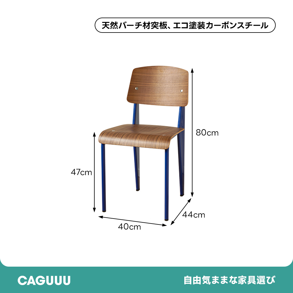 バイカラーデザインダイニングチェア