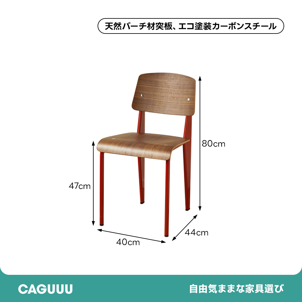 バイカラーデザインダイニングチェア